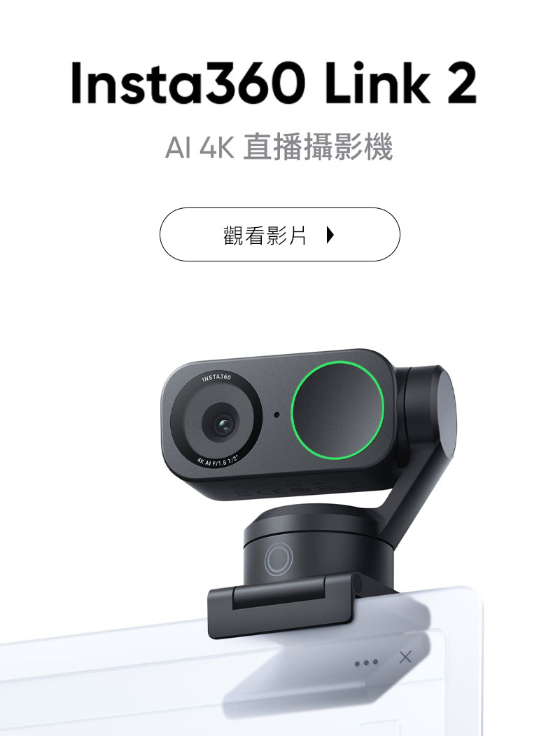 Insta360 Link 2 雲台版 AI 4K直播攝影機