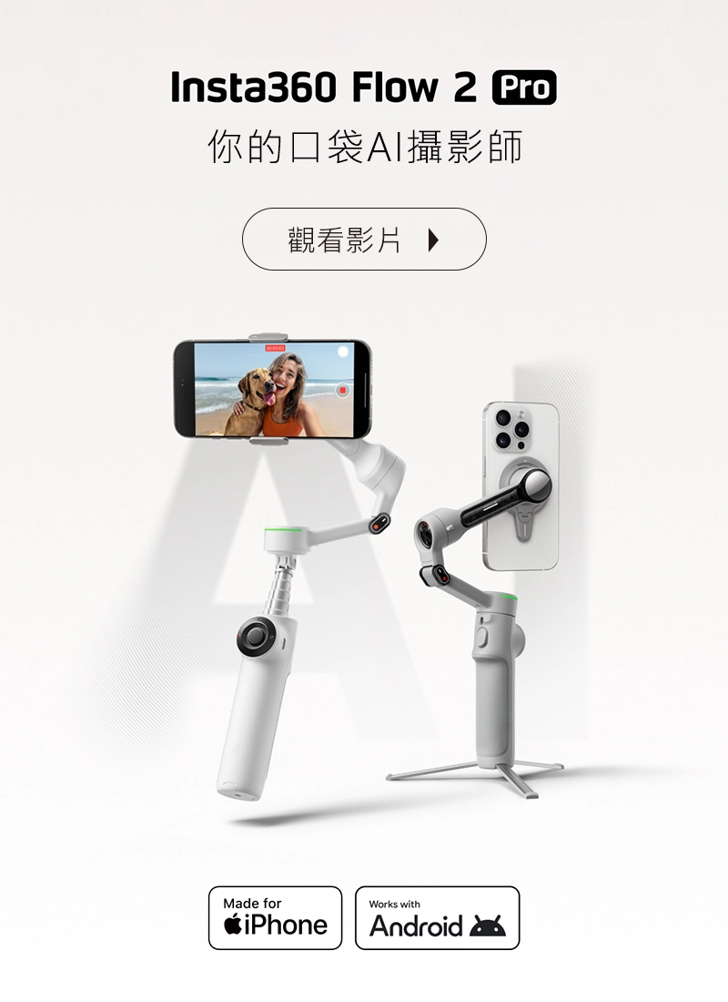 Insta360 Flow 2 Pro AI追蹤模組套裝