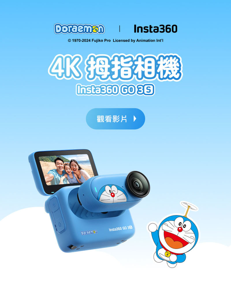 Insta360 GO 3S 哆啦A夢