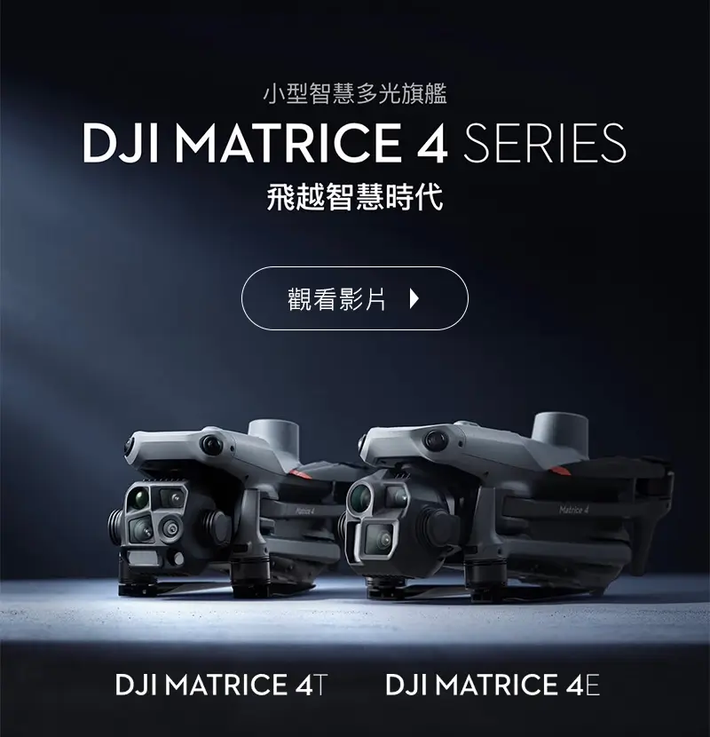 DJI Matrice 4